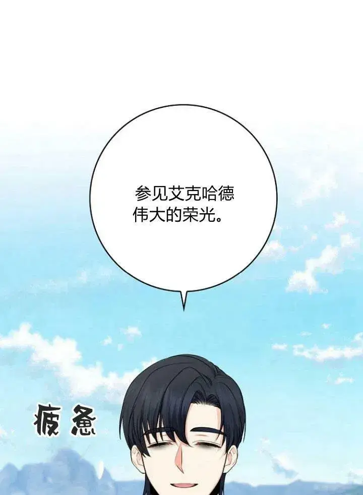 《我的暴君变成小孩儿了》第27话图10