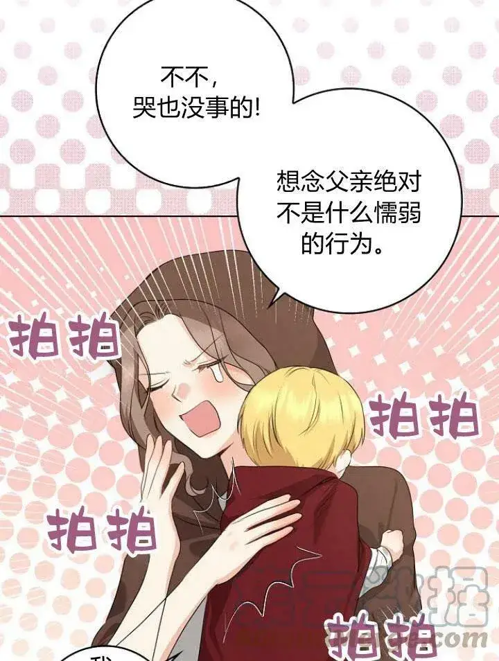 《我的暴君变成小孩儿了》第27话图101