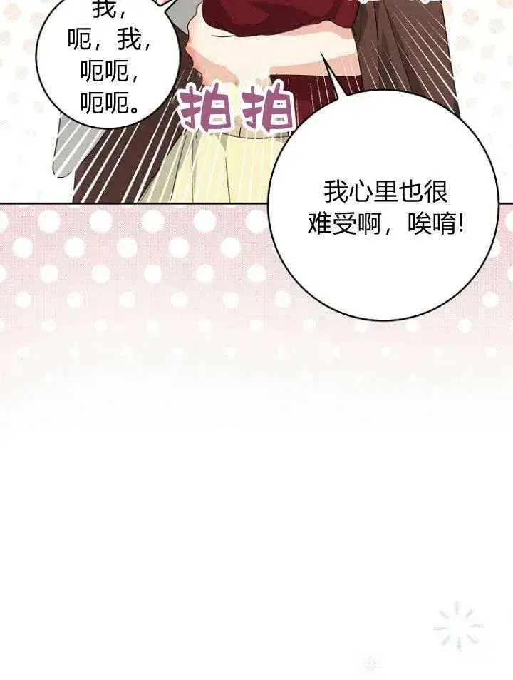 《我的暴君变成小孩儿了》第27话图102