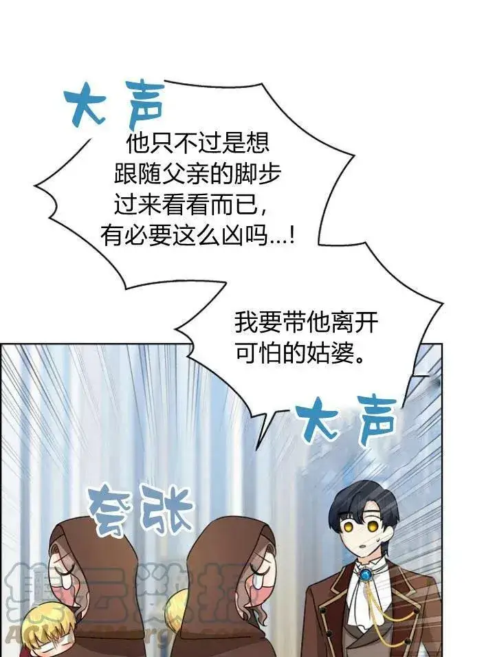 《我的暴君变成小孩儿了》第27话图105