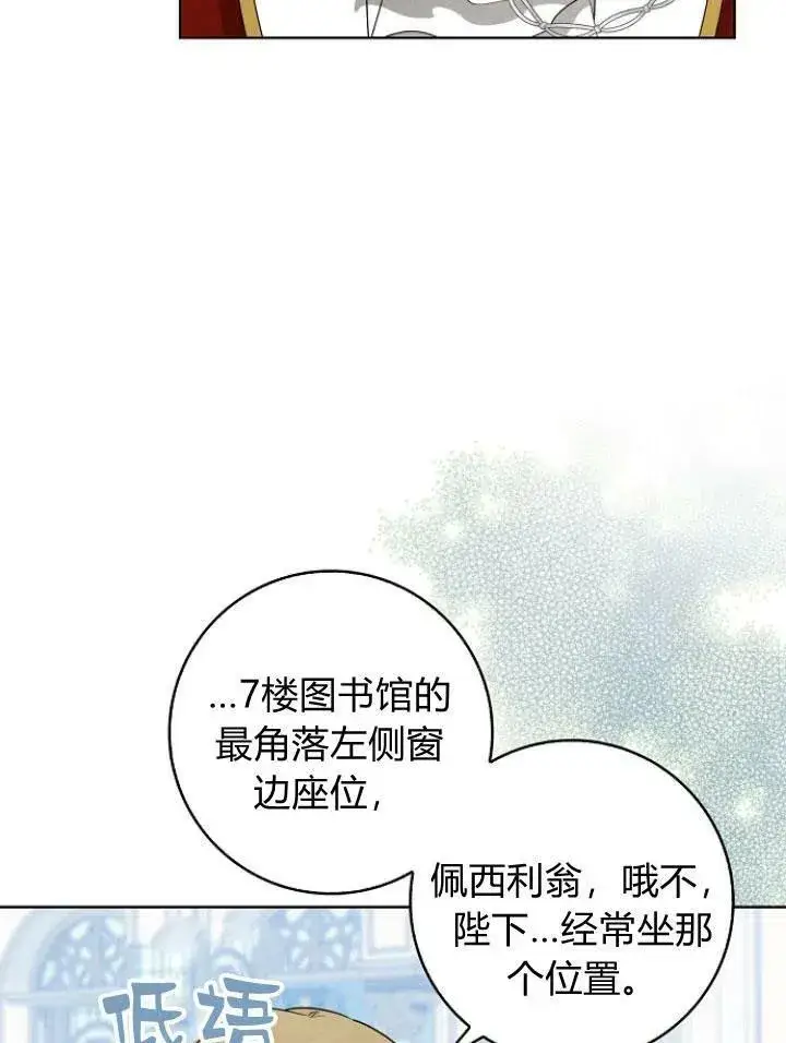 《我的暴君变成小孩儿了》第27话图116