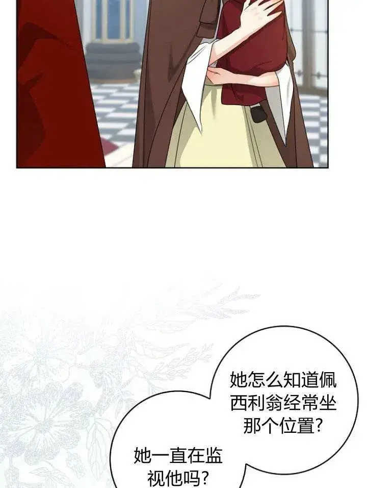 《我的暴君变成小孩儿了》第27话图119