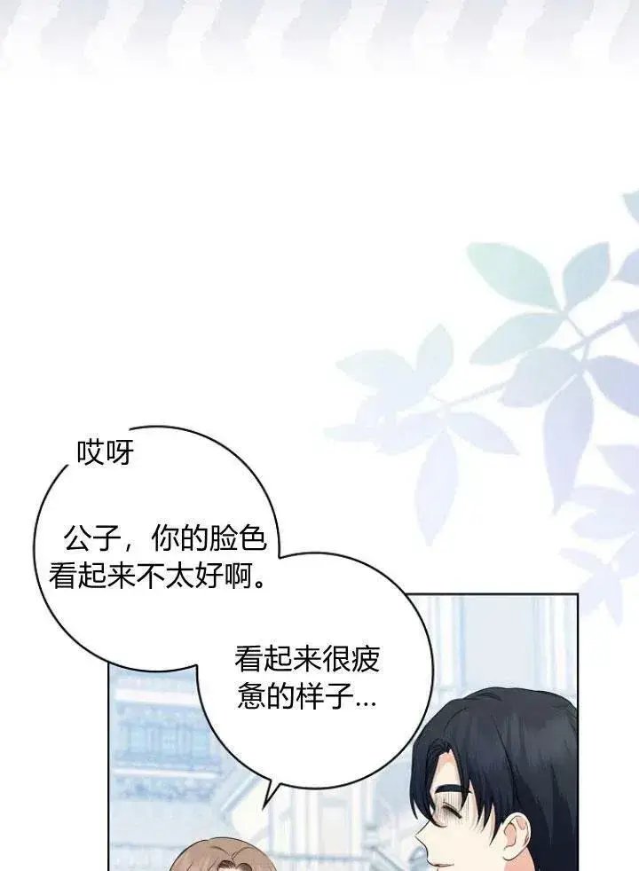 《我的暴君变成小孩儿了》第27话图12