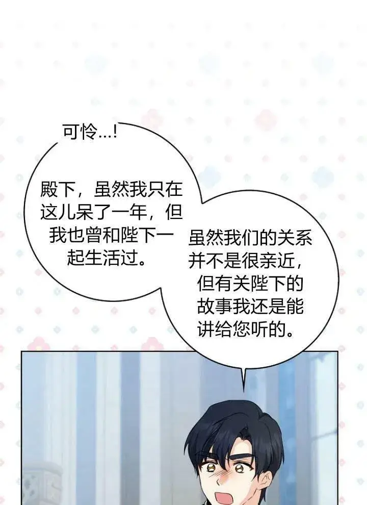 《我的暴君变成小孩儿了》第27话图122