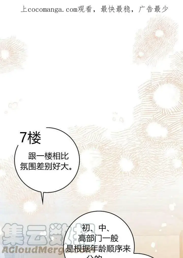 《我的暴君变成小孩儿了》第27话图135