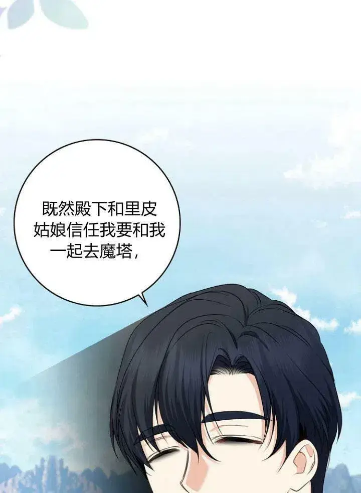 《我的暴君变成小孩儿了》第27话图14