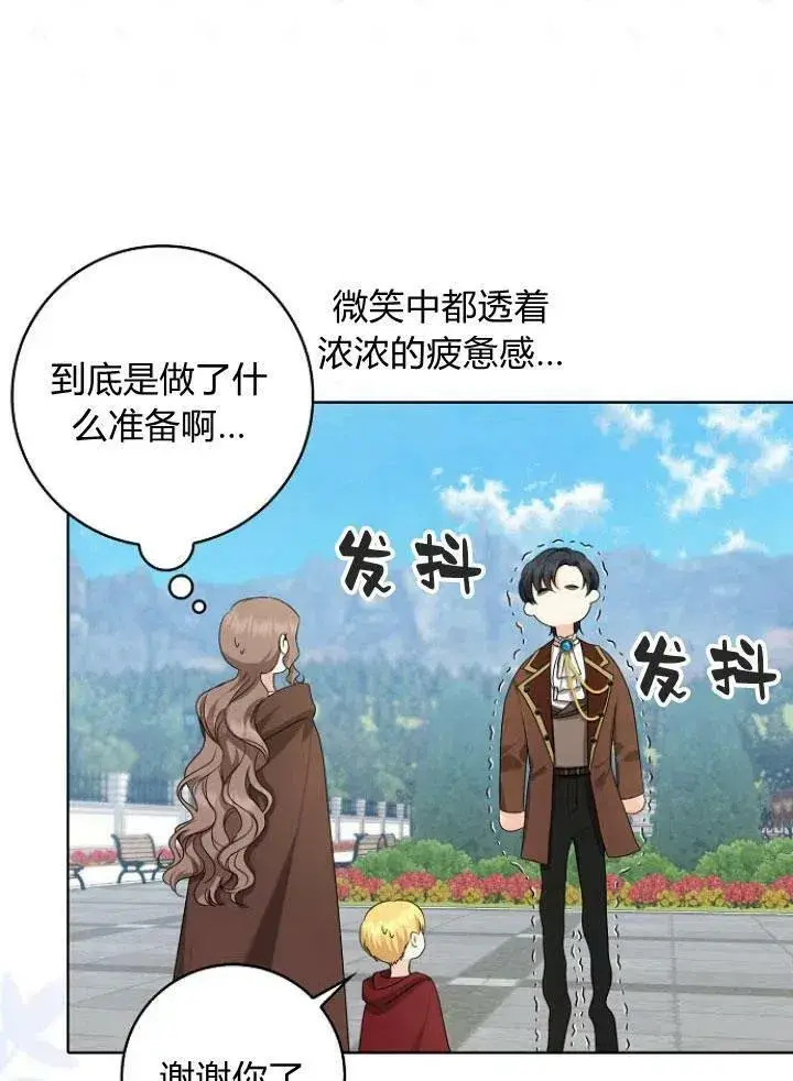 《我的暴君变成小孩儿了》第27话图16