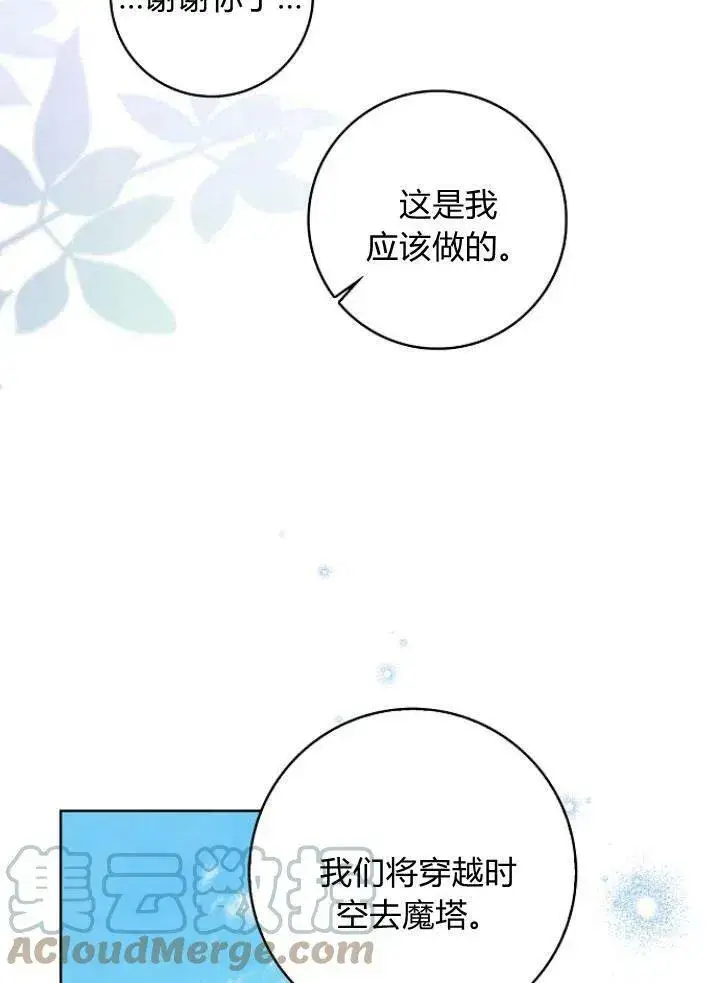 《我的暴君变成小孩儿了》第27话图17
