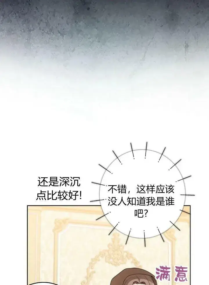 《我的暴君变成小孩儿了》第27话图3