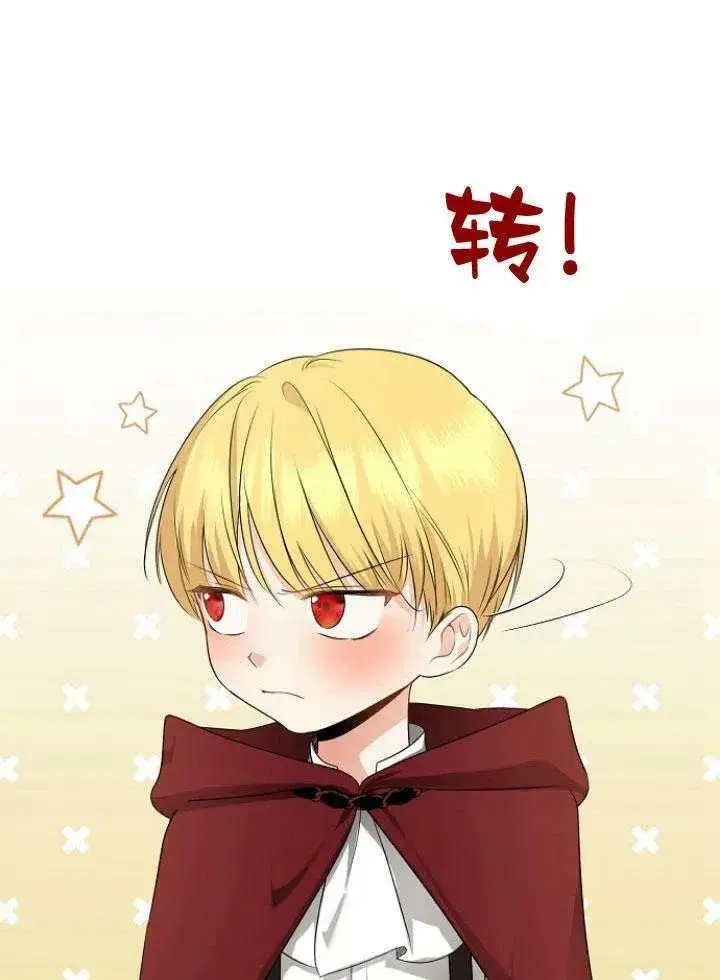 《我的暴君变成小孩儿了》第27话图32