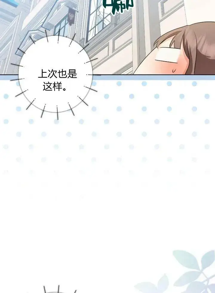 《我的暴君变成小孩儿了》第27话图34