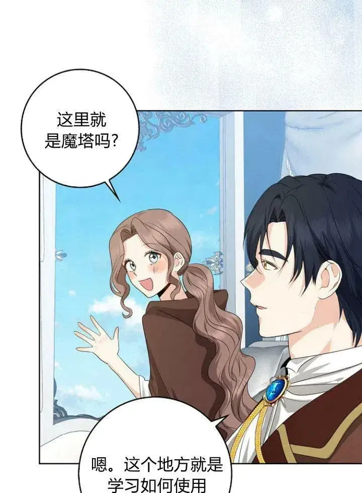 《我的暴君变成小孩儿了》第27话图39