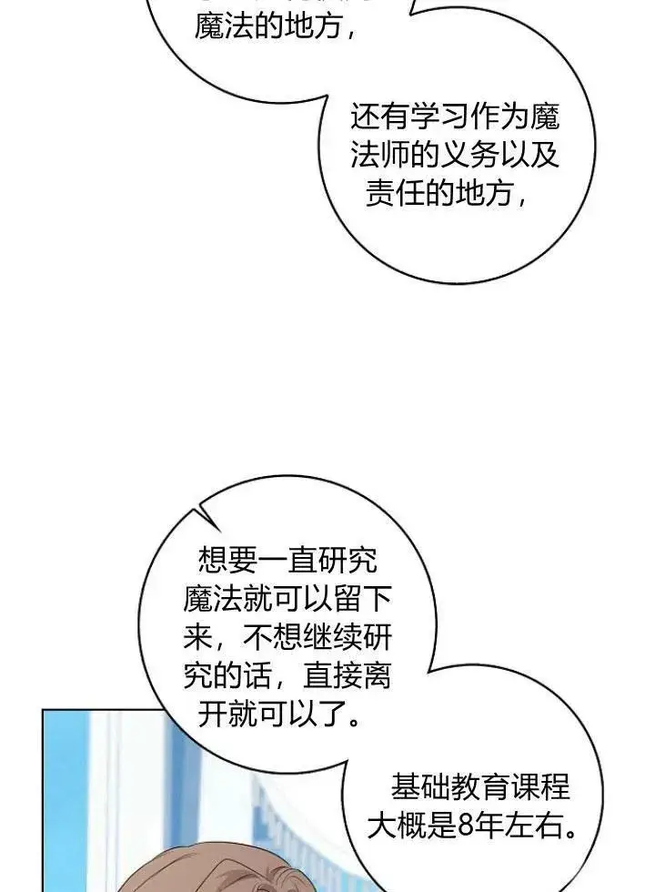 《我的暴君变成小孩儿了》第27话图40