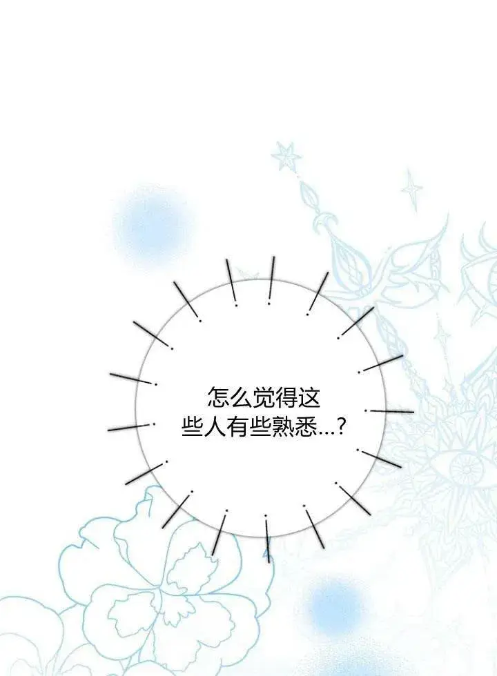 《我的暴君变成小孩儿了》第27话图42