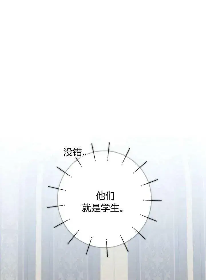 《我的暴君变成小孩儿了》第27话图46