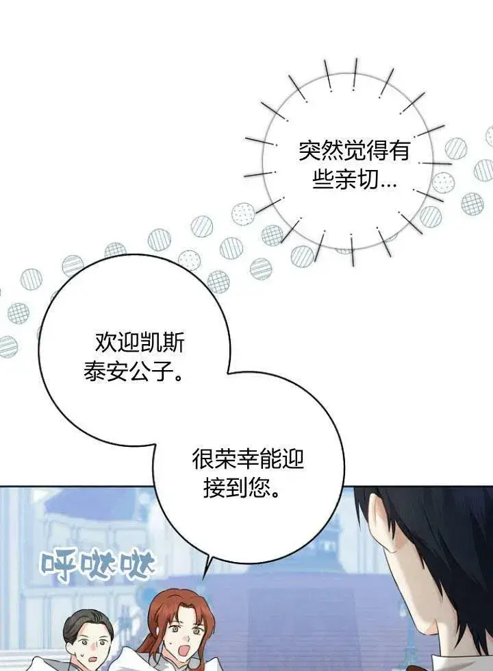 《我的暴君变成小孩儿了》第27话图48