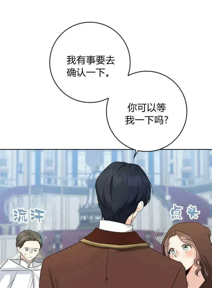 《我的暴君变成小孩儿了》第27话图51