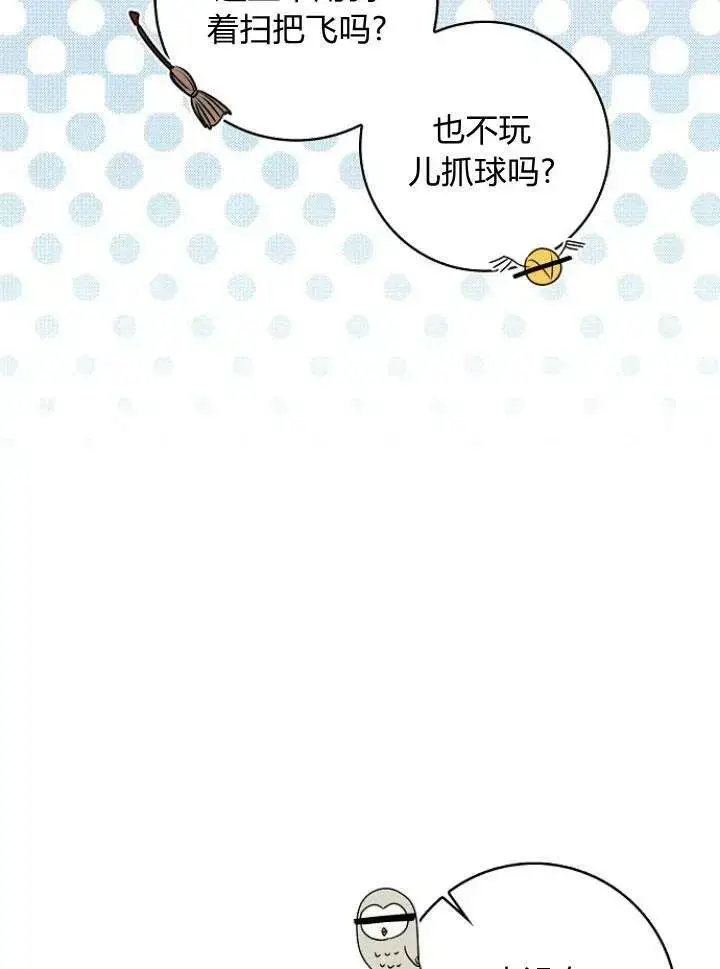 《我的暴君变成小孩儿了》第27话图56