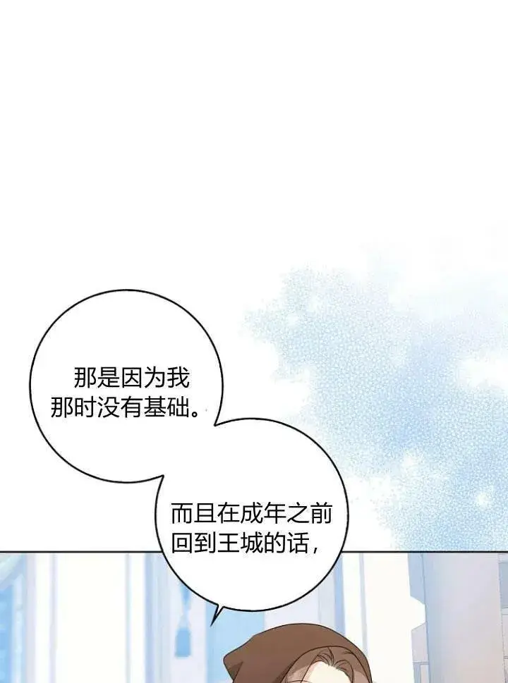 《我的暴君变成小孩儿了》第27话图60