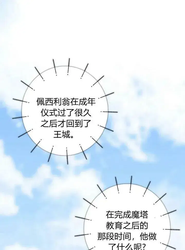 《我的暴君变成小孩儿了》第27话图62
