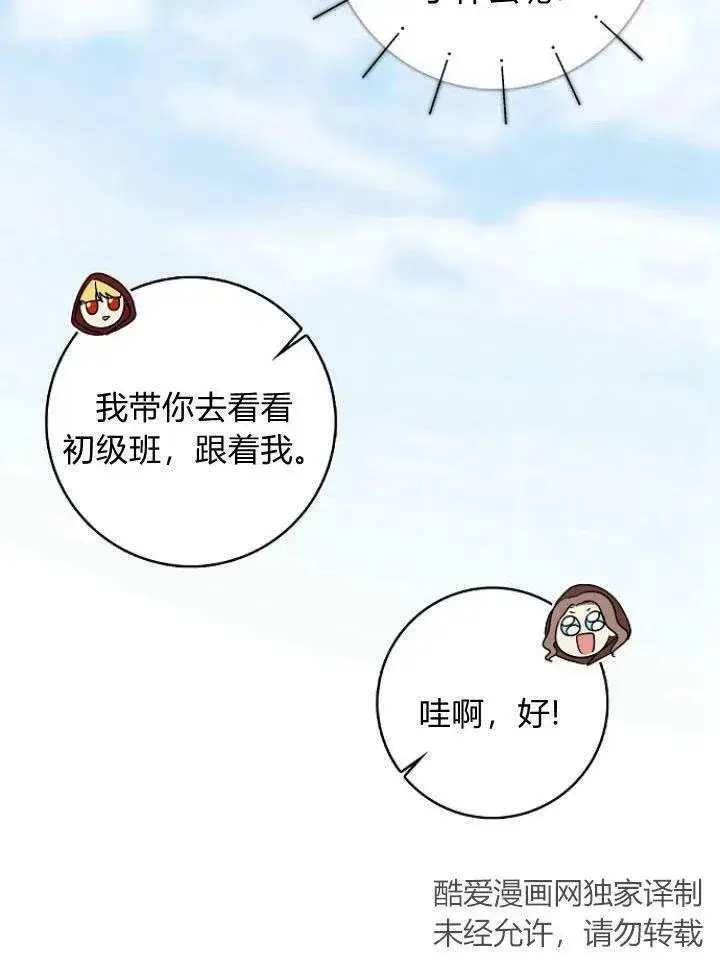 《我的暴君变成小孩儿了》第27话图63