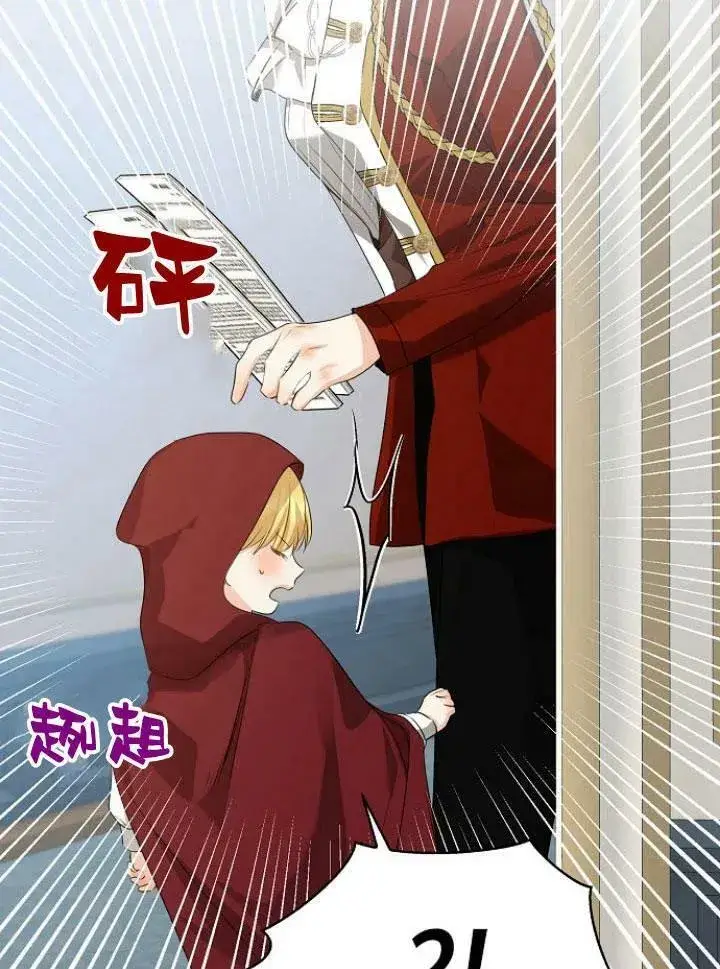 《我的暴君变成小孩儿了》第27话图66