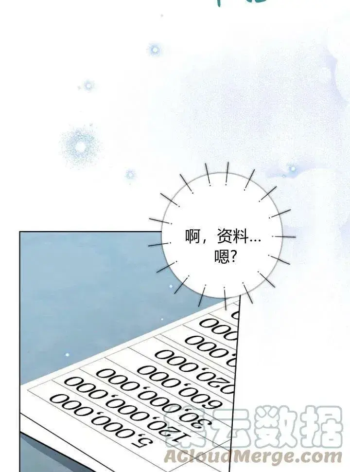 《我的暴君变成小孩儿了》第27话图69