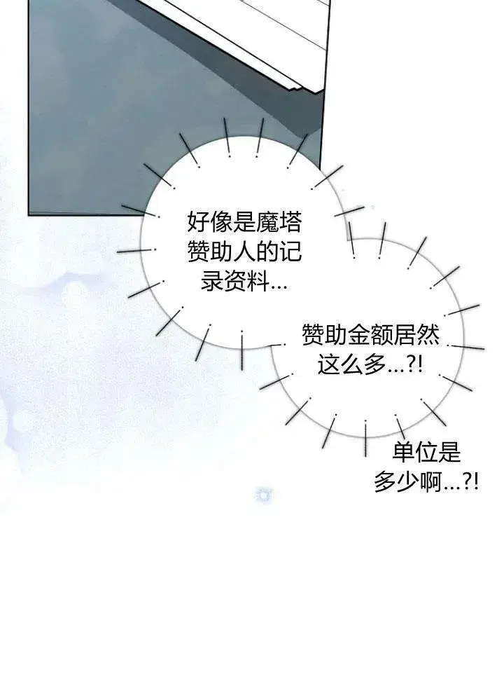 《我的暴君变成小孩儿了》第27话图70