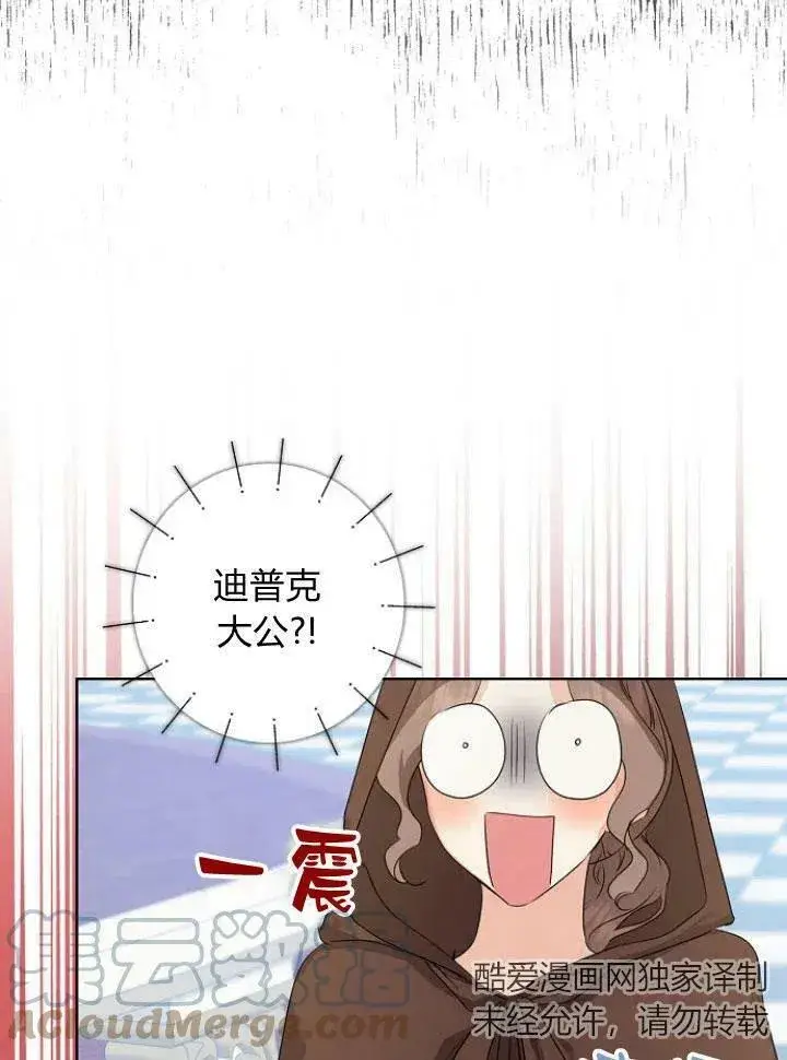 《我的暴君变成小孩儿了》第27话图73