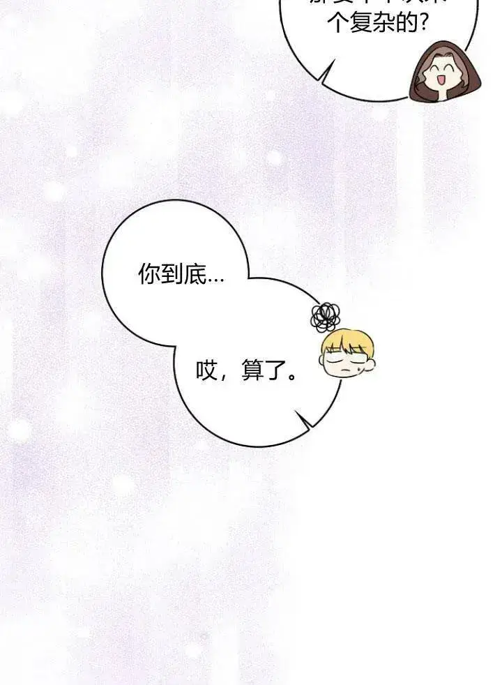 《我的暴君变成小孩儿了》第27话图8