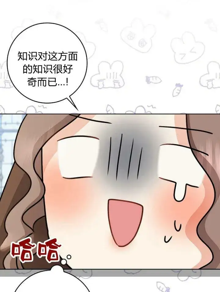 《我的暴君变成小孩儿了》第27话图80