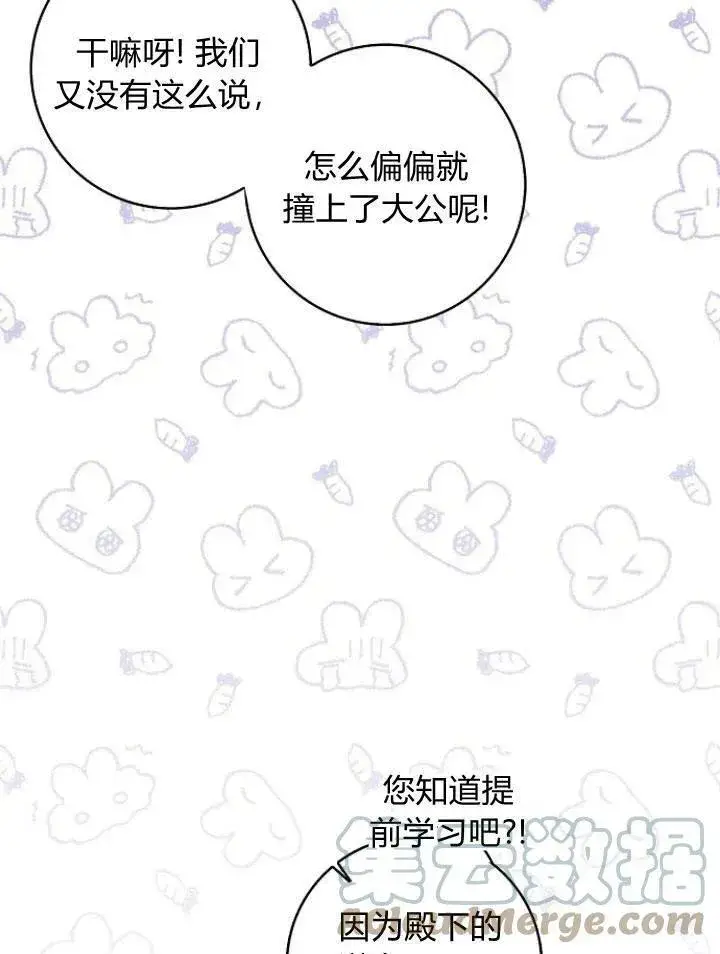 《我的暴君变成小孩儿了》第27话图81