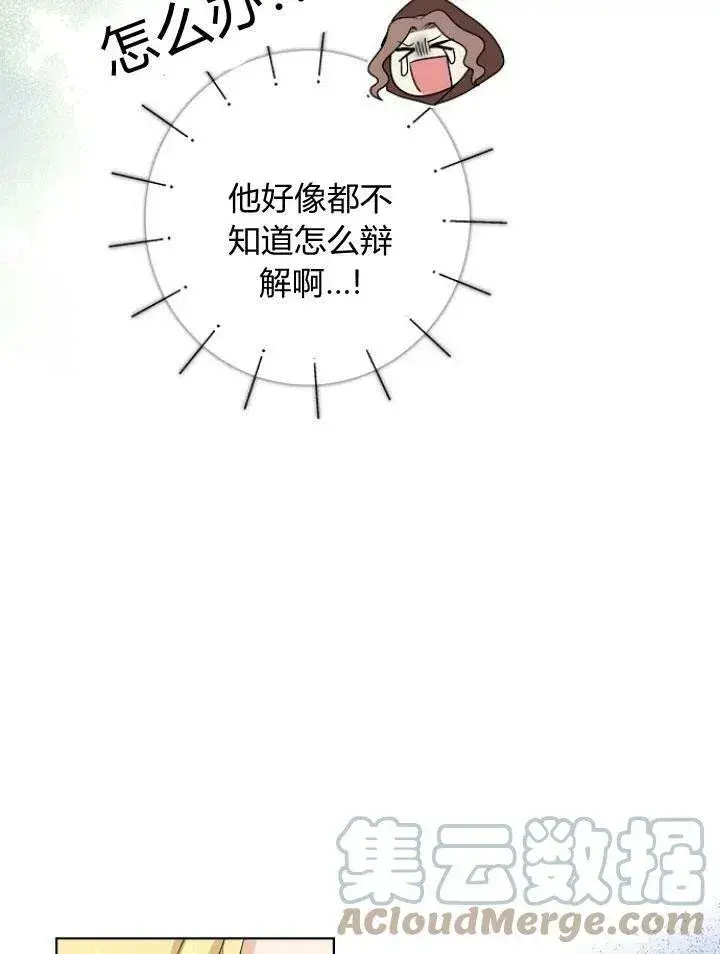 《我的暴君变成小孩儿了》第27话图85