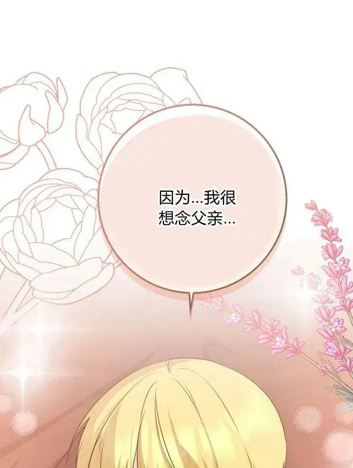 《我的暴君变成小孩儿了》第27话图87