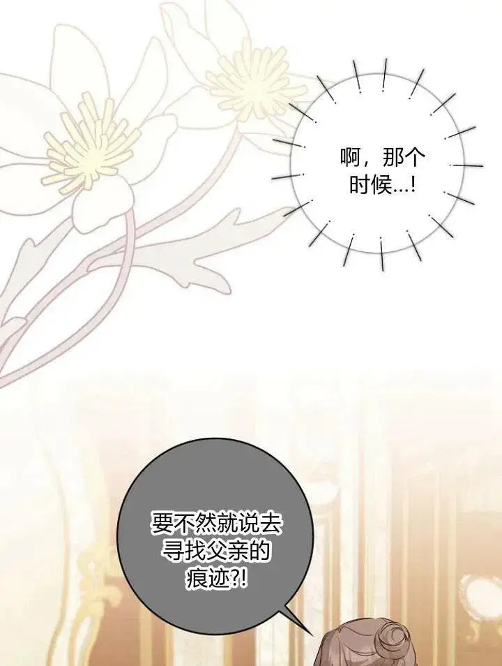 《我的暴君变成小孩儿了》第27话图91