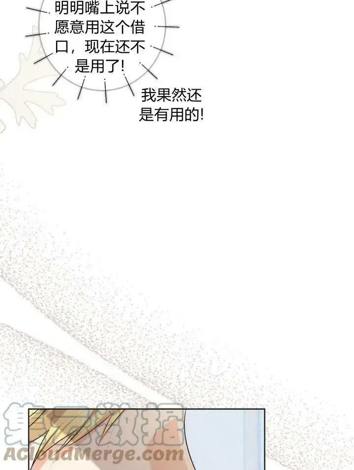 《我的暴君变成小孩儿了》第27话图93
