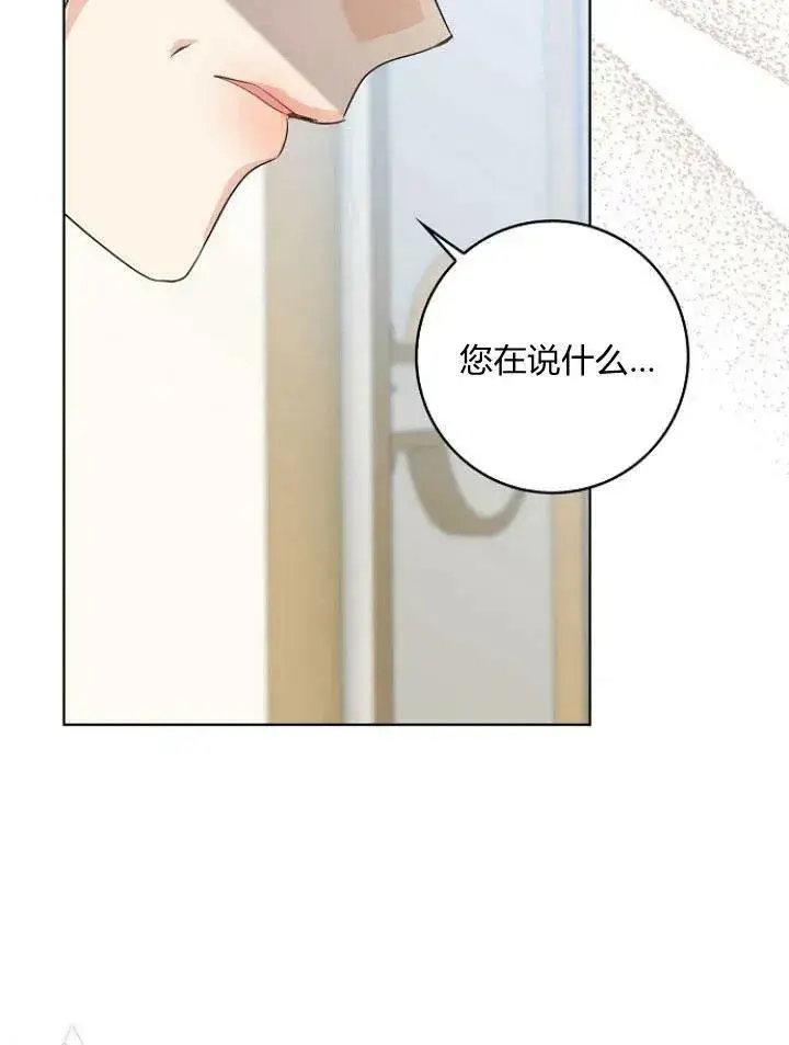 《我的暴君变成小孩儿了》第27话图94