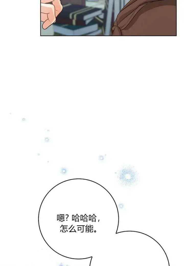 《我的暴君变成小孩儿了》第28话图67