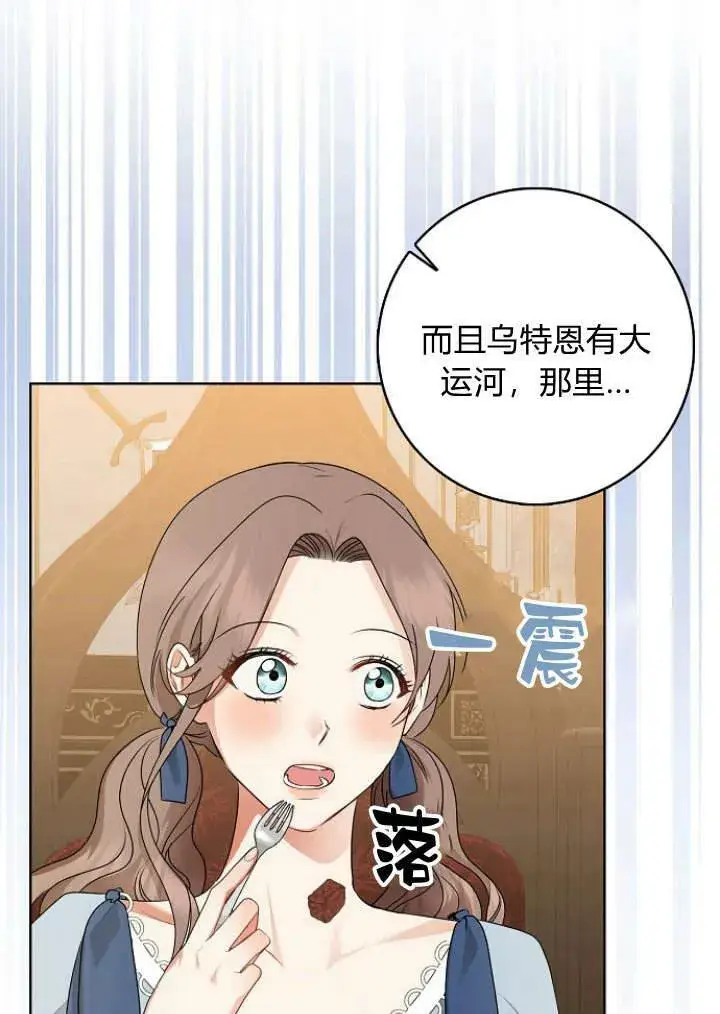 《我的暴君变成小孩儿了》第29话图100