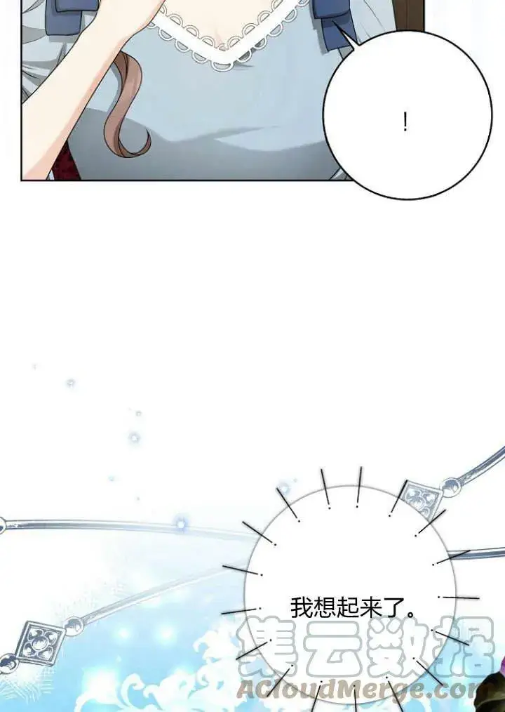 《我的暴君变成小孩儿了》第29话图101