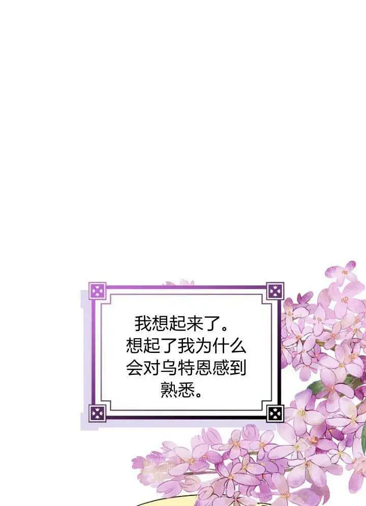 《我的暴君变成小孩儿了》第29话图106