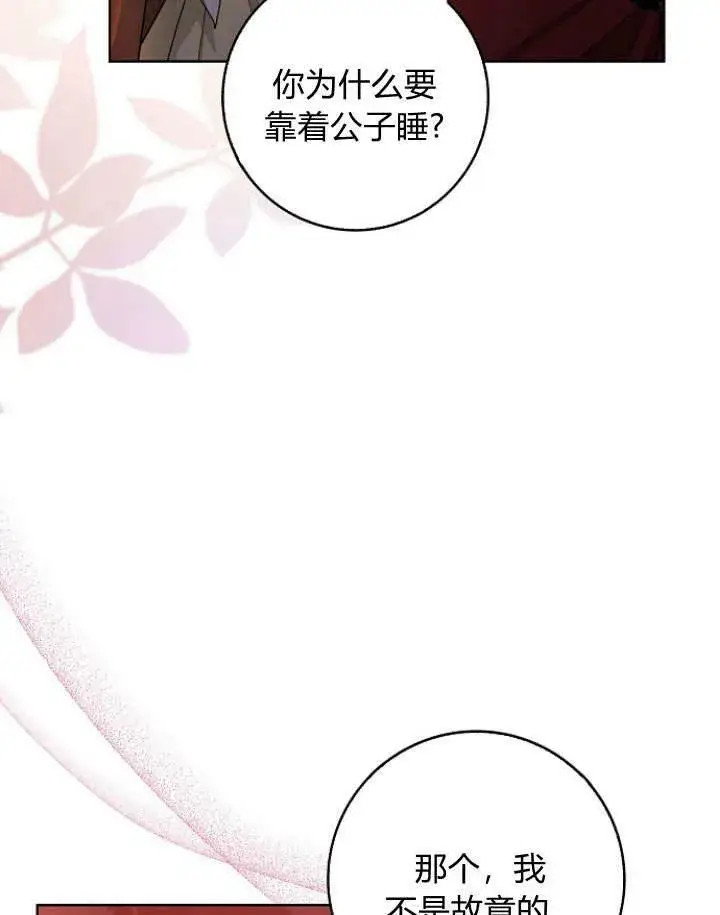 《我的暴君变成小孩儿了》第29话图15