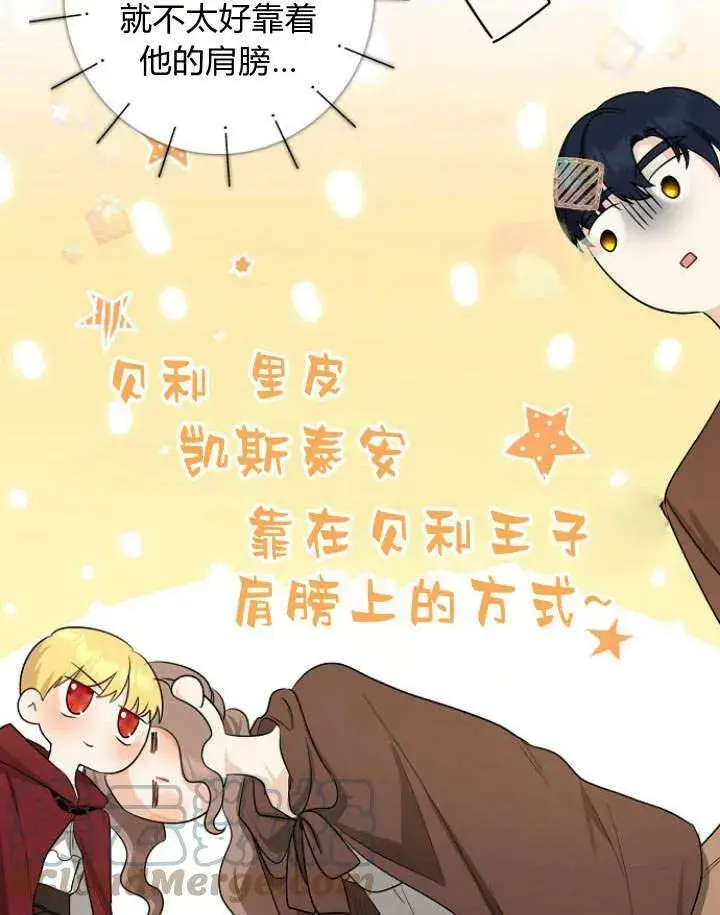 《我的暴君变成小孩儿了》第29话图21