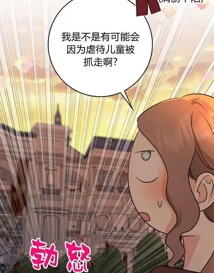 《我的暴君变成小孩儿了》第29话图23