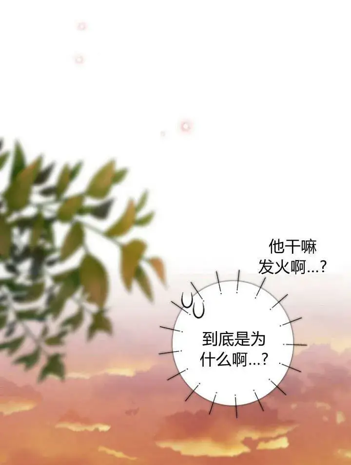 《我的暴君变成小孩儿了》第29话图27