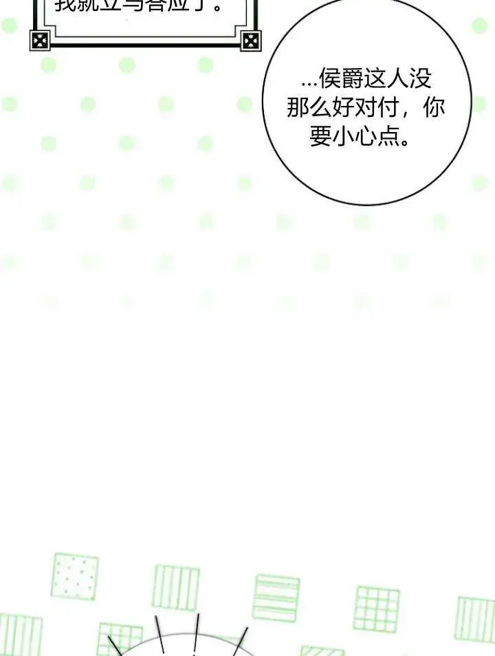 《我的暴君变成小孩儿了》第29话图35