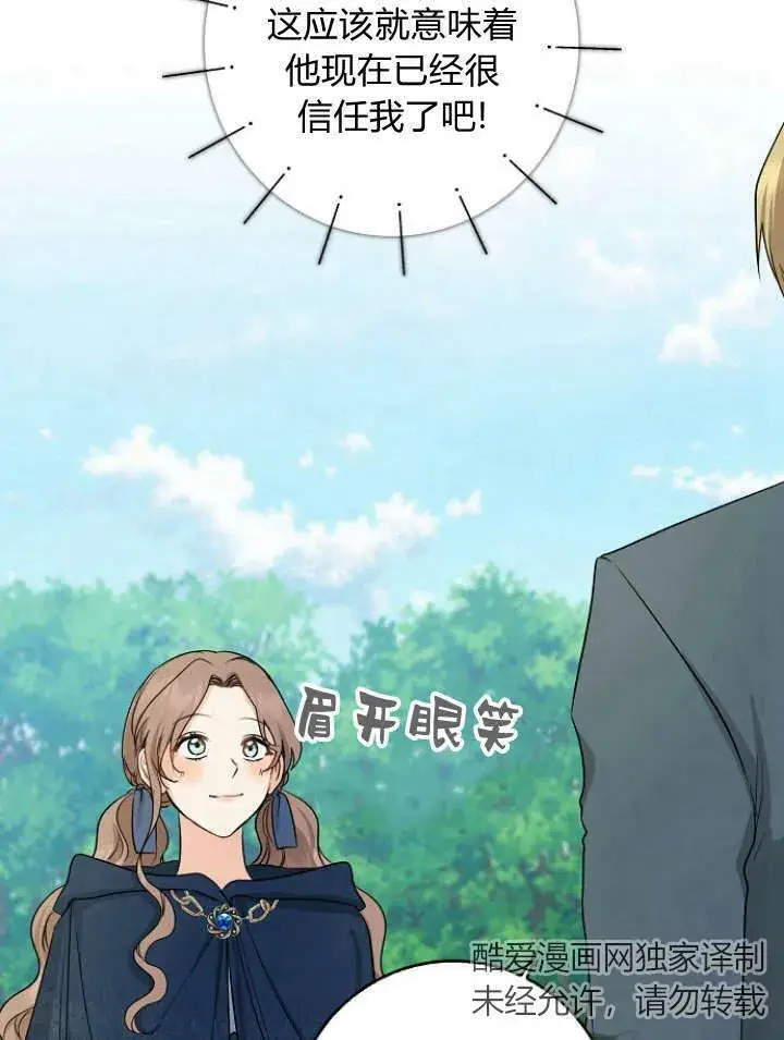 《我的暴君变成小孩儿了》第29话图38