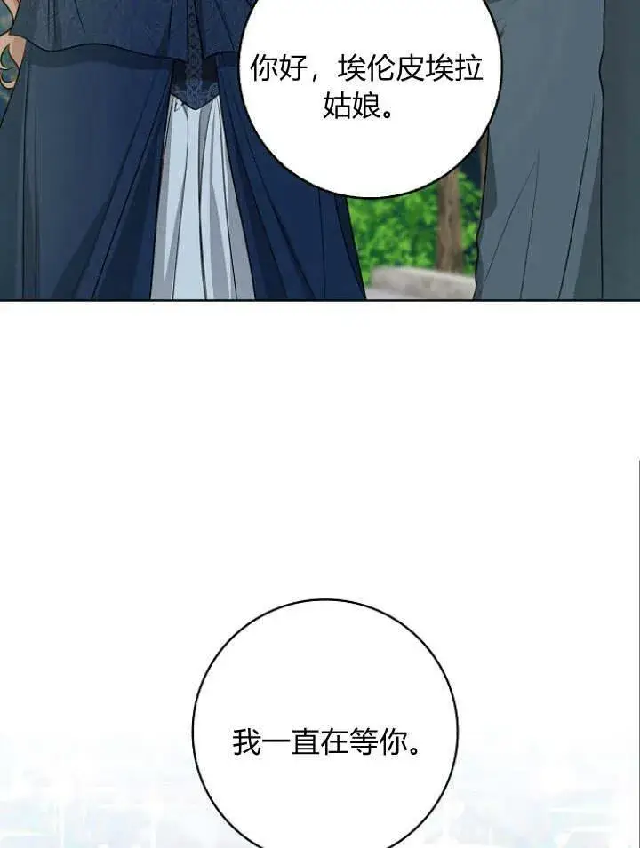 《我的暴君变成小孩儿了》第29话图39