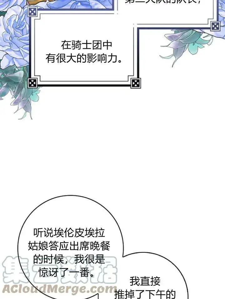 《我的暴君变成小孩儿了》第29话图45