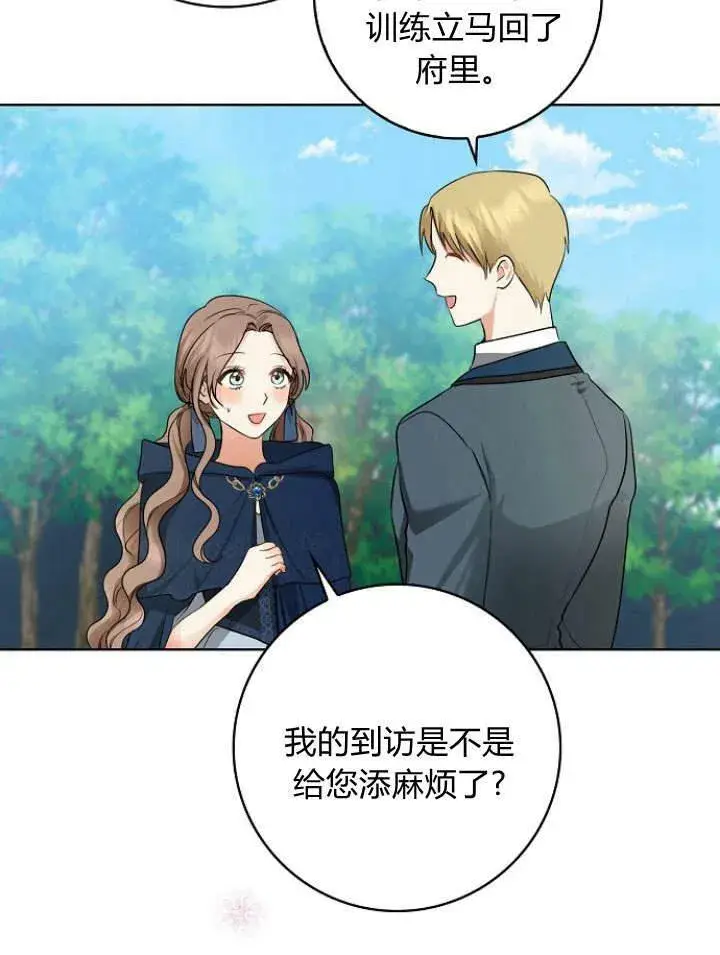 《我的暴君变成小孩儿了》第29话图46